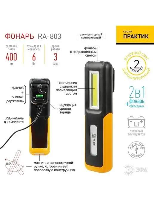 ЭРА Ручной светодиодный фонарь RA-803, вариант, фото 8
