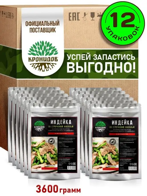 Кронидов Готовая Индейка со стручковой фасолью, 12 уп. по 300 г, 300 г
