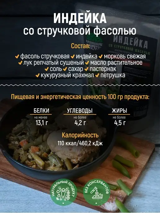 Кронидов Готовая Индейка со стручковой фасолью, 12 уп. по 300 г, 300 г, фото 2