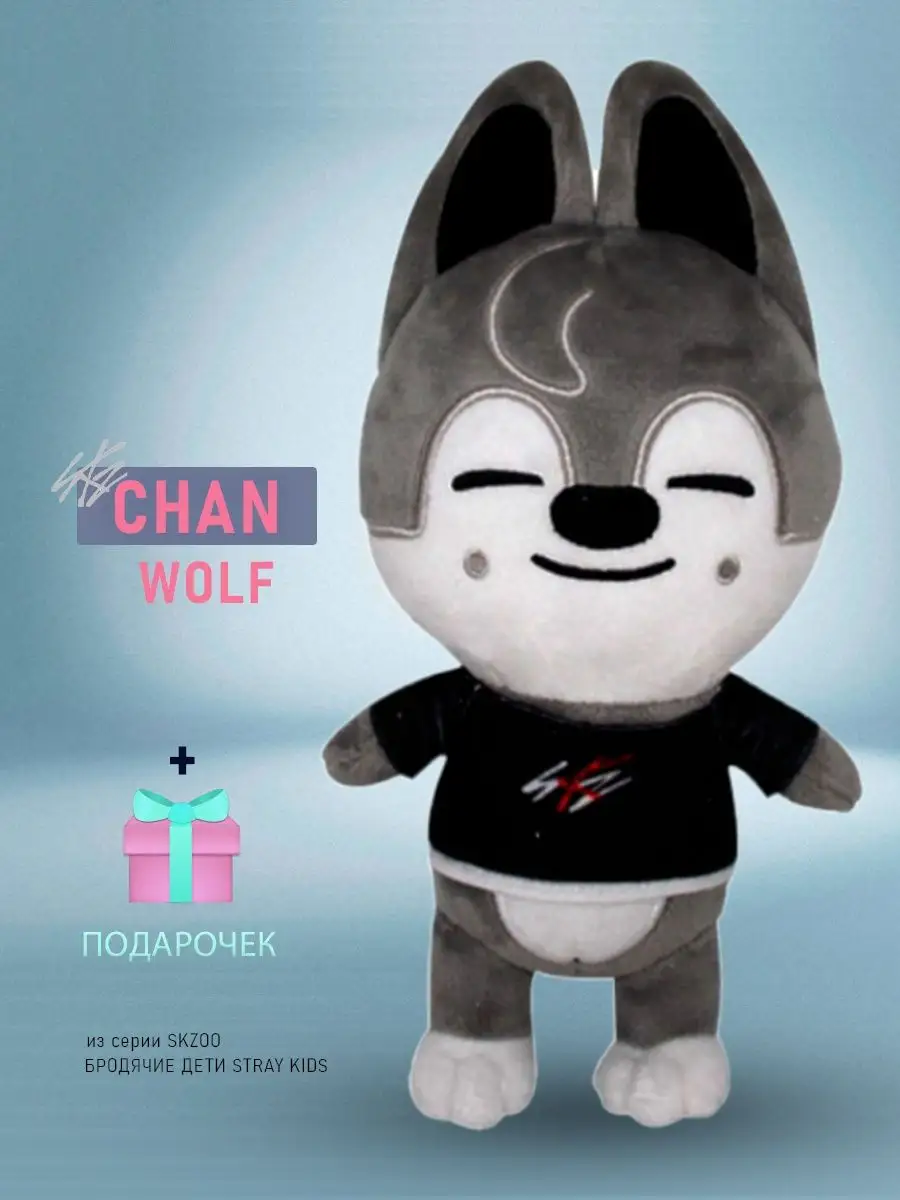 Волк Чан Вульф Chan Stray Kids 25 см SKZOO 105350925 купить за 355 ₽ в  интернет-магазине Wildberries