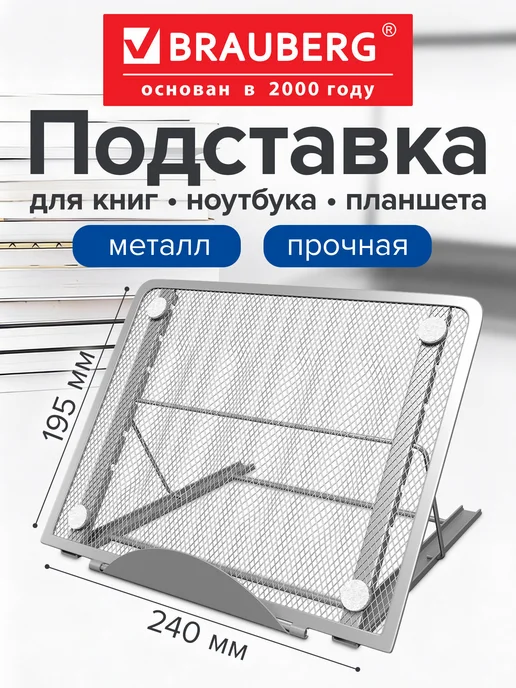 Brauberg Подставка для книг, планшетов металл, серый