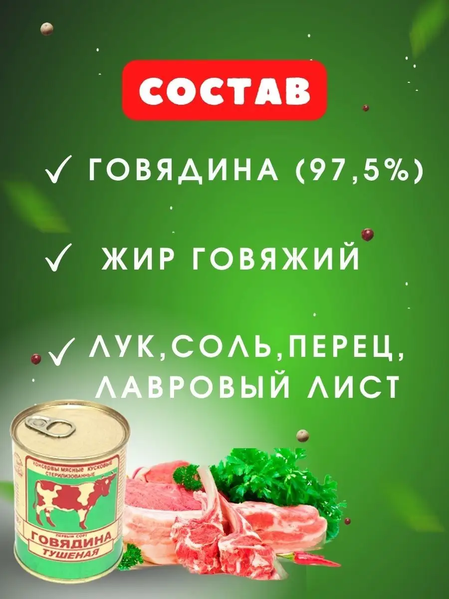 Тушенка говядина мясные консервы 10 банок Березовский мясоконсервный  комбинат 105351359 купить в интернет-магазине Wildberries