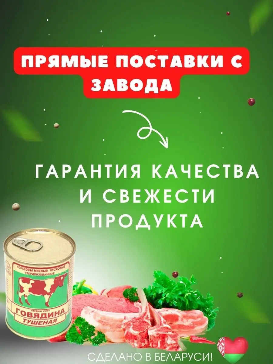 Тушенка говядина мясные консервы 10 банок Березовский мясоконсервный  комбинат 105351359 купить в интернет-магазине Wildberries