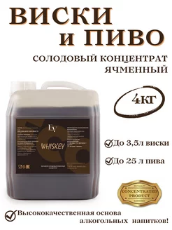 Ячменный солодовый концентрат Виски, 4кг FROMVORONEG 105351489 купить за 783 ₽ в интернет-магазине Wildberries