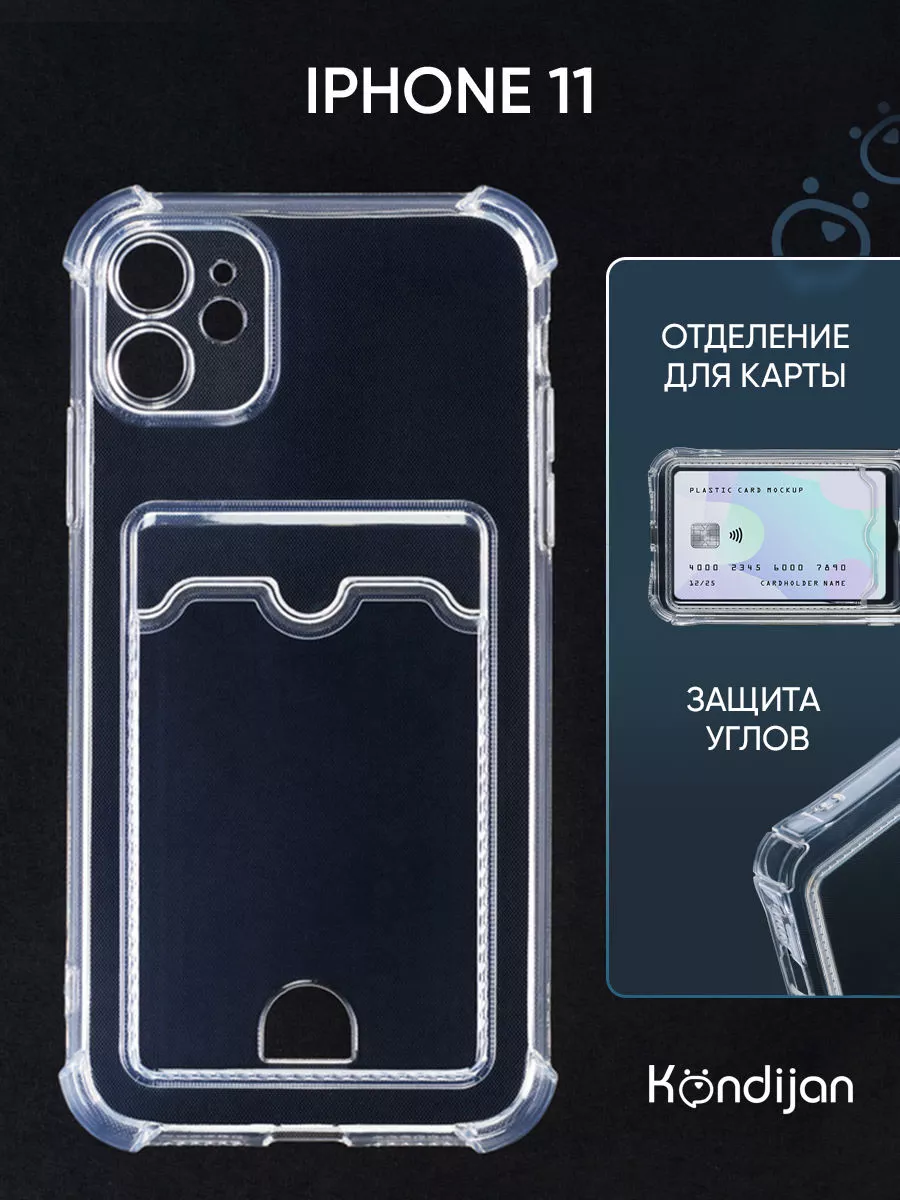 Чехол на iPhone 11, Айфон 11 прозрачный с картой Kondijan 105351621 купить  за 154 ₽ в интернет-магазине Wildberries