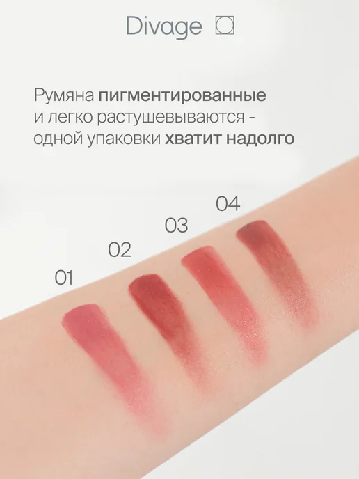 DIVAGE Румяна для лица кремовые жидкие тон 04 нейтральный тауп, вариант, фото 4