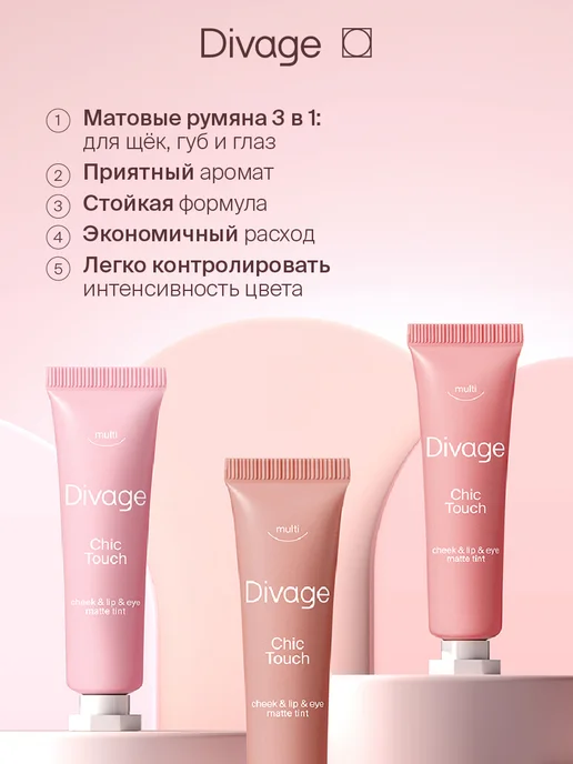 DIVAGE Румяна для лица кремовые жидкие тон 04 нейтральный тауп, вариант, фото 5