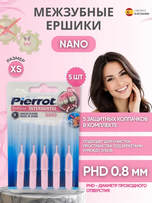 PIERROT Ершики для зубов Nano PHD 0.8 мм, вариант