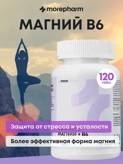 Магний в6, успокоительное от стресса morepharm 105354959 купить за 500 ₽ в интернет-магазине Wildberries