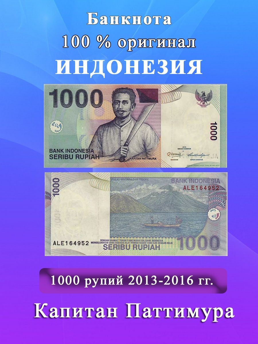 Коллекционер 24. 1000 Рупий Индонезия. 1000 Rupiah в рублях. Индонезийская валюта в 1000. 1000 Рупий в рублях.