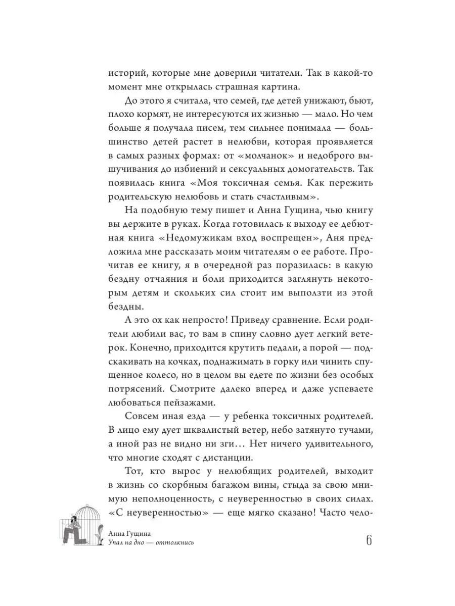 Упал на дно - оттолкнись! Настольная Издательство АСТ 105355586 купить за  395 ₽ в интернет-магазине Wildberries