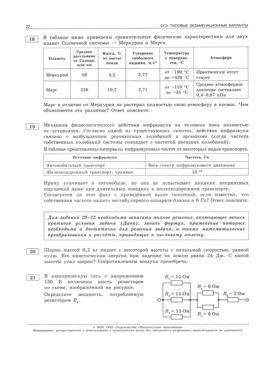 Камзеева ОГЭ 2024 Физика 10 вариантов Национальное Образование 105355690  купить в интернет-магазине Wildberries