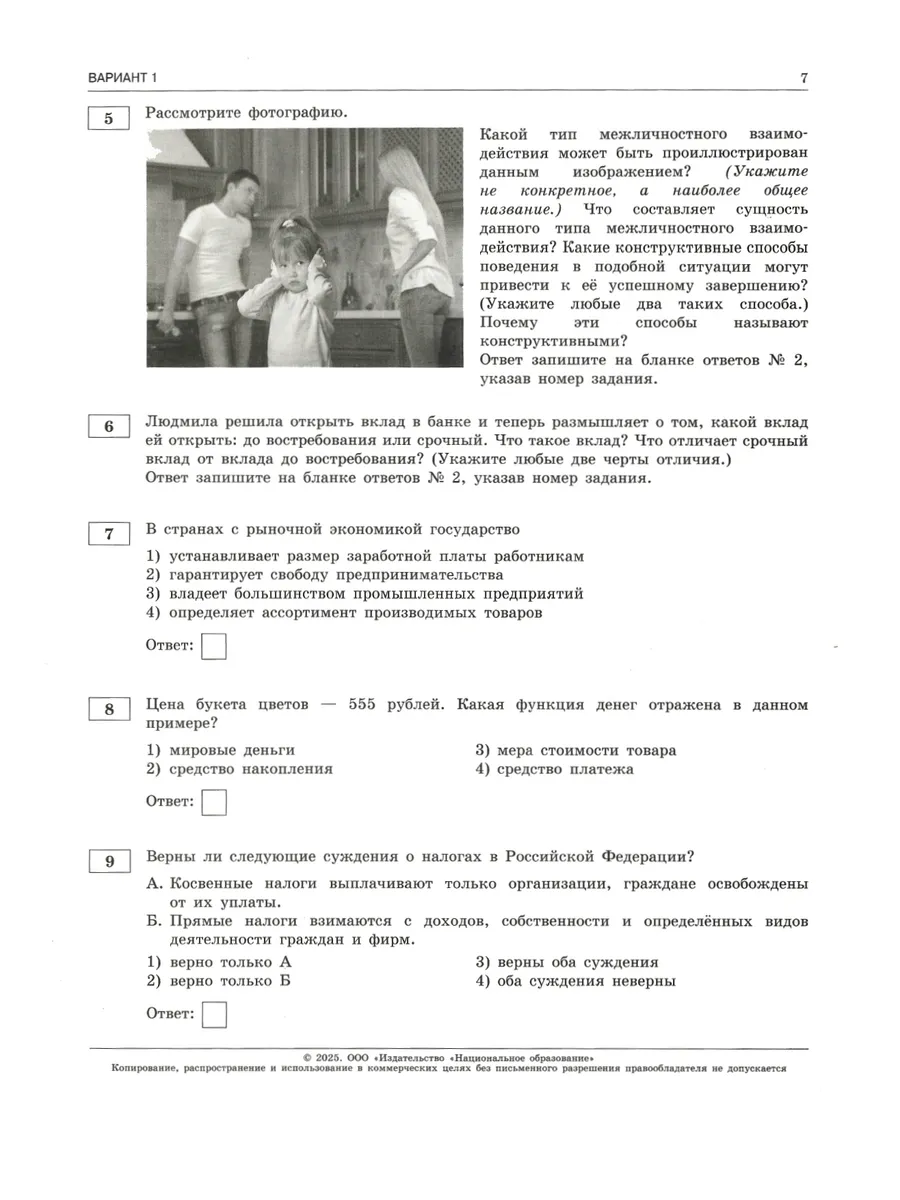 ОГЭ 2024 Обществознание 30 вариантов Котова Национальное Образование  105355704 купить в интернет-магазине Wildberries