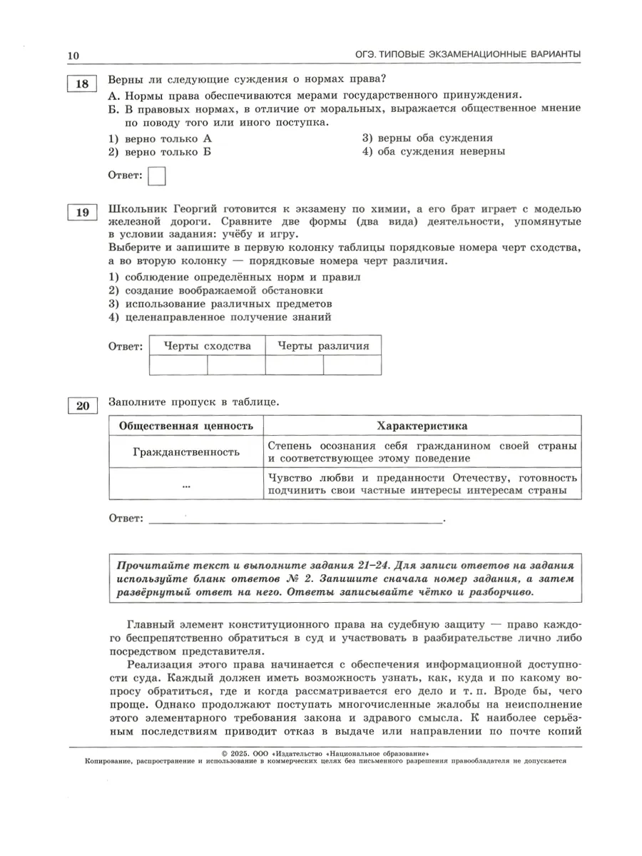 ОГЭ 2024 Обществознание 30 вариантов Котова Национальное Образование  105355704 купить в интернет-магазине Wildberries