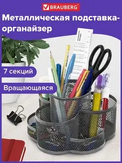 Подставка канцелярская органайзер настольный 7 секций металл Brauberg 105355758 купить за 1 259 ₽ в интернет-магазине Wildberries