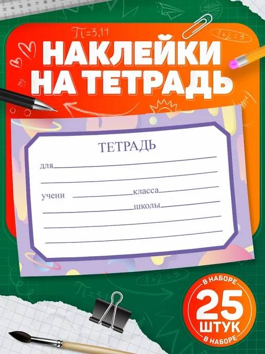 Дом Стендов Наклейки, на тетради для подписи, фиолетовые, фиолетовый