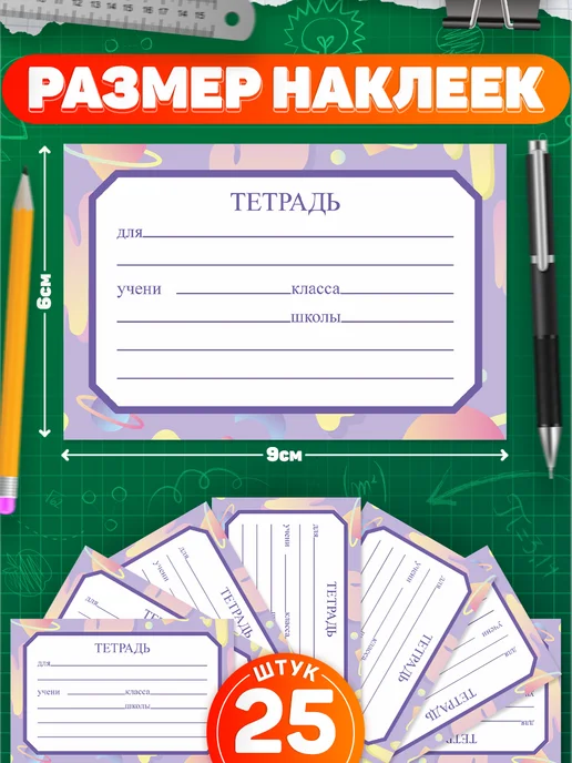 Дом Стендов Наклейки, на тетради для подписи, фиолетовые, фиолетовый, фото 2
