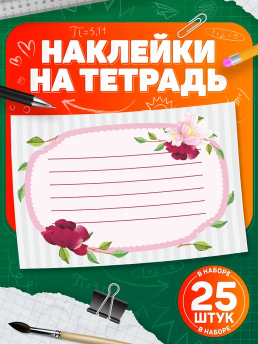 Дом Стендов Наклейки, на тетради для подписи, фиолетовые, розовый