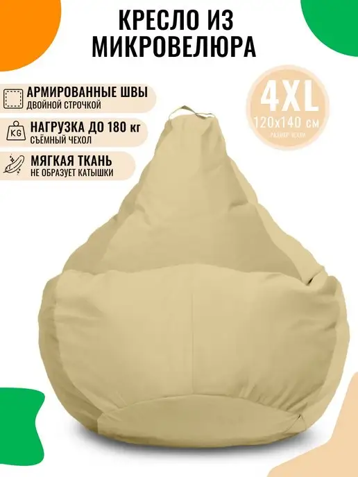 PUFON Кресло-мешок Груша XXXXL МИКРОВЕЛЮР, белый