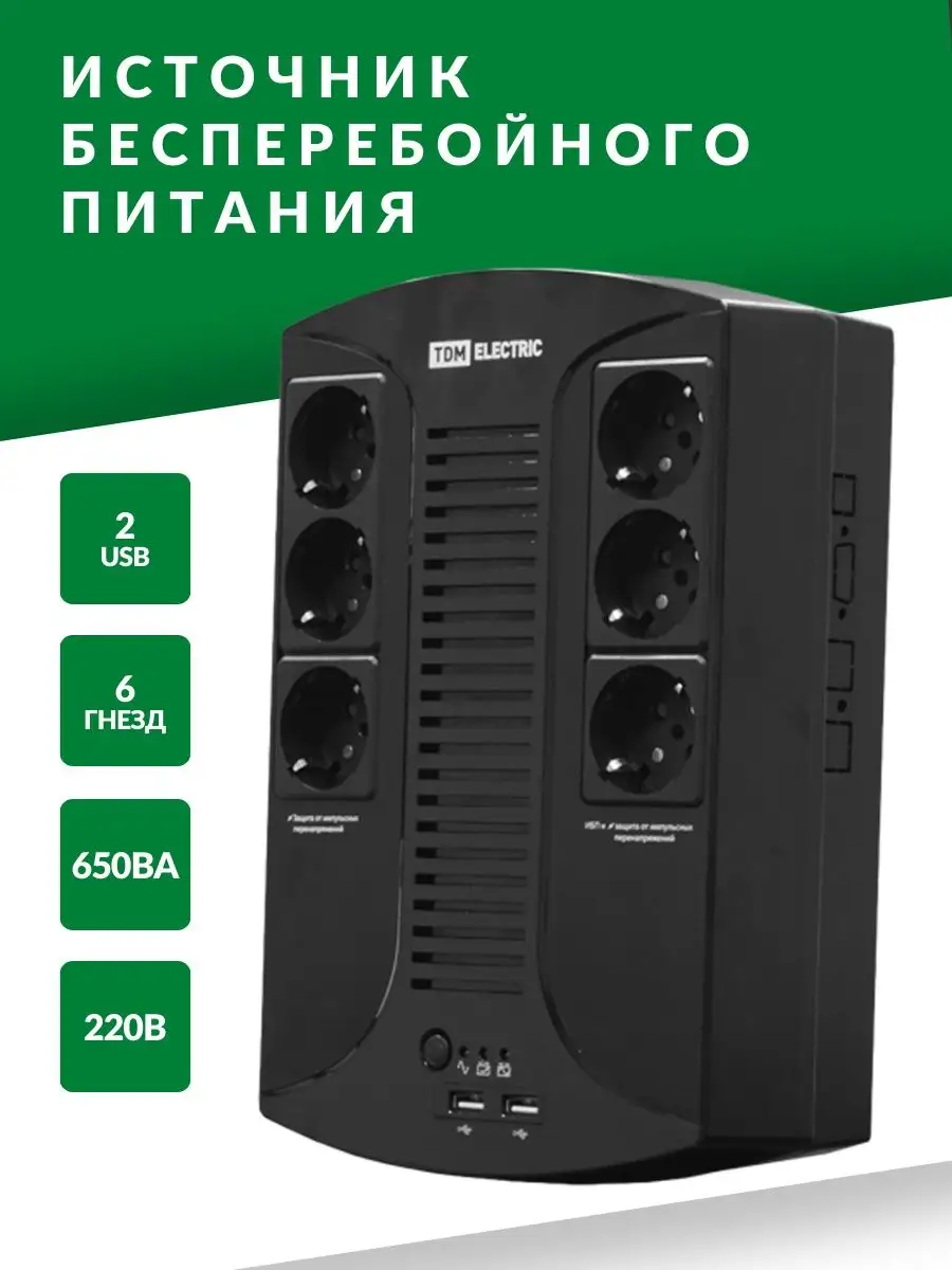 Источник бесперебойного питания бесперебойник для компьютера TDMElectric  105358948 купить в интернет-магазине Wildberries