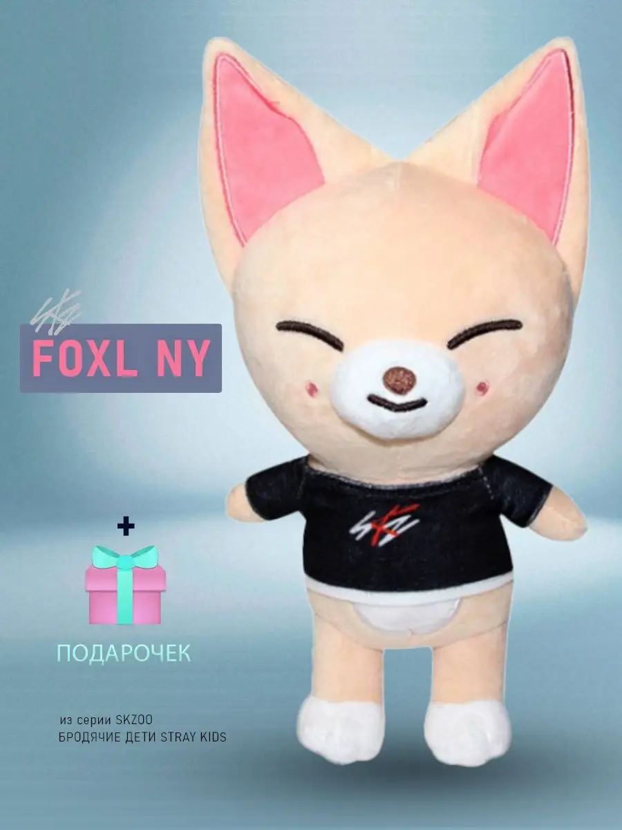 Лиса Чонин Foxl Ny Stray Kids 25 см SKZOO 105359349 купить за 355 ₽ в  интернет-магазине Wildberries