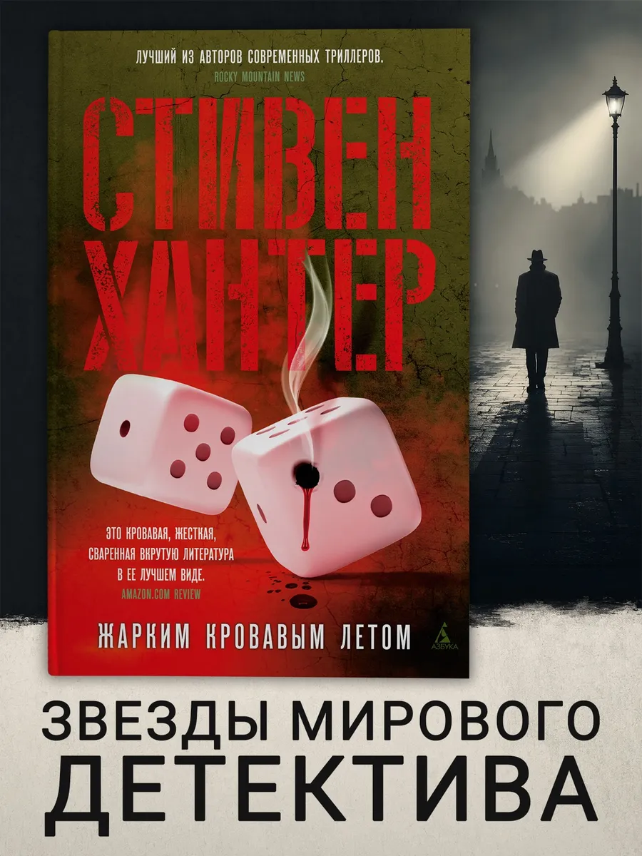 Жарким кровавым летом