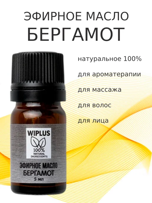 WIPLUS Эфирное масло Бергамот, 5 мл
