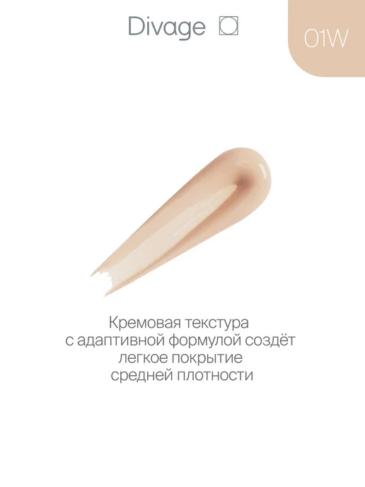 DIVAGE Консилер для лица и глаз тон 01w светло-розовый, 1 Вт, фото 2