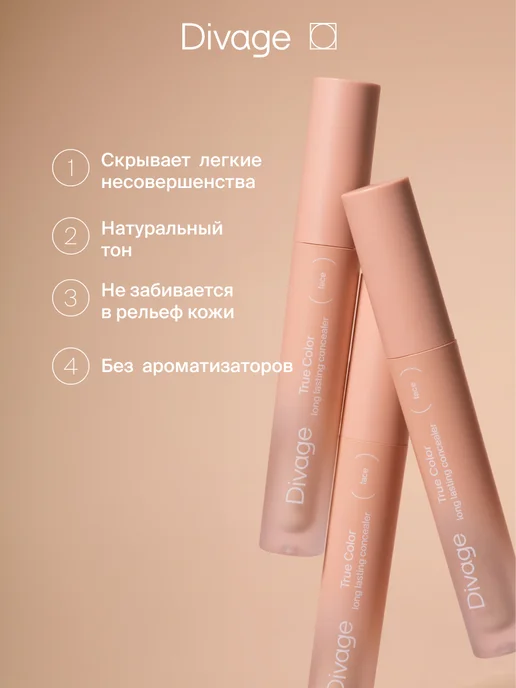 DIVAGE Консилер для лица и глаз тон 01w светло-розовый, 1 Вт, фото 4