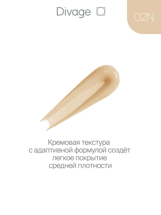 DIVAGE Консилер для лица и глаз тон 02n бежевый, бежевый, фото 2