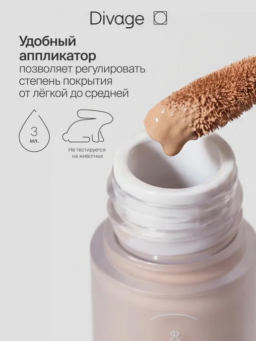 DIVAGE Консилер для лица и глаз тон 02n бежевый, бежевый, фото 6