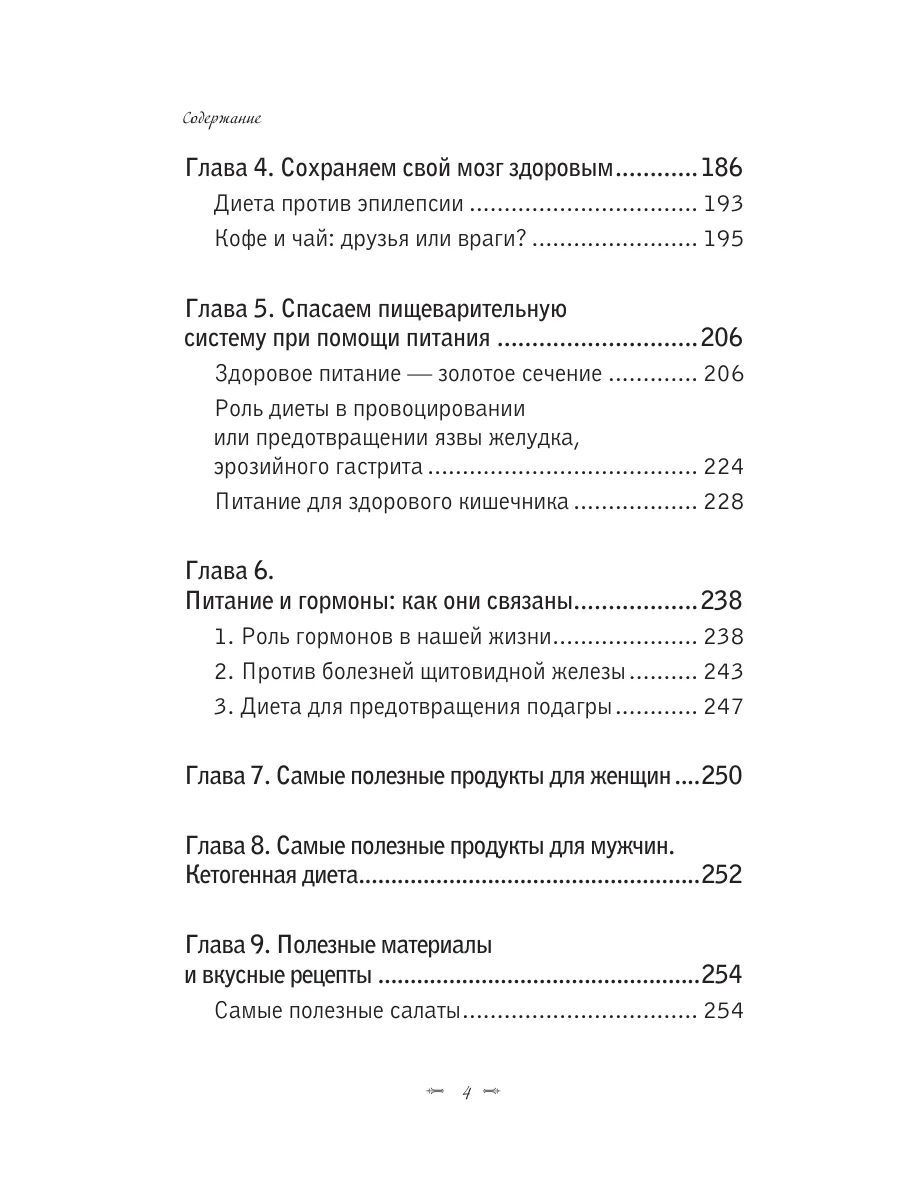 Продукты, побеждающие болезни. Правила, польза, долголетие. Эксмо 105361129  купить за 425 ₽ в интернет-магазине Wildberries