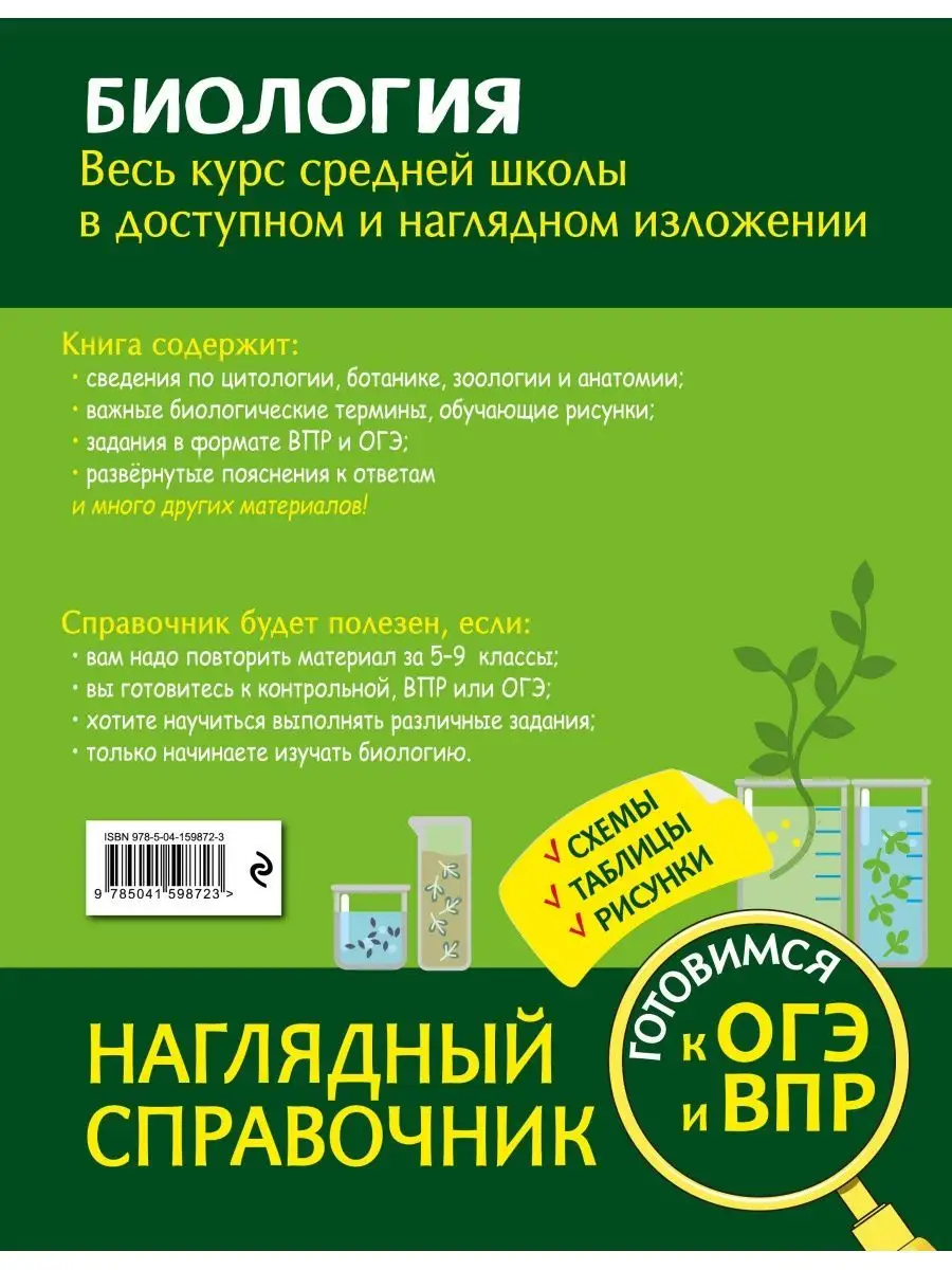 Биология Эксмо 105361134 купить за 348 ₽ в интернет-магазине Wildberries