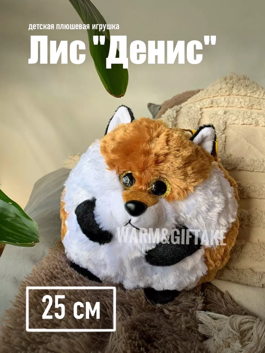 Мягкая игрушка круглая лиса WARM&GIFTAKE / Мягкие игрушки 105362347 купить  за 463 ₽ в интернет-магазине Wildberries