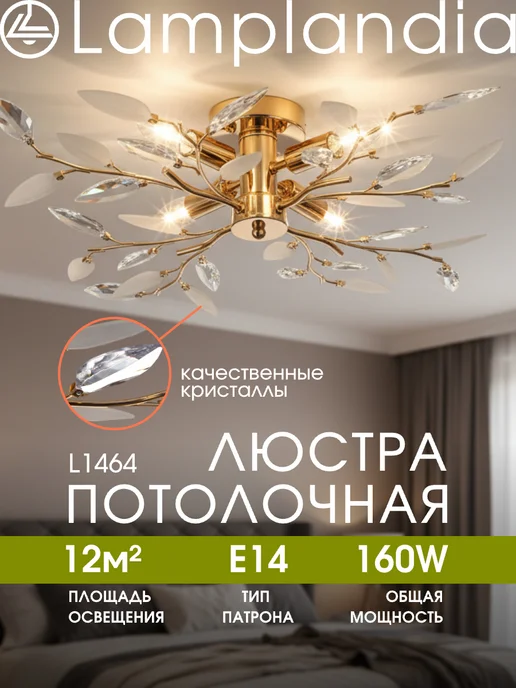 Lamplandia Люстра потолочная в спальню, на кухню, с лампочками, желтый