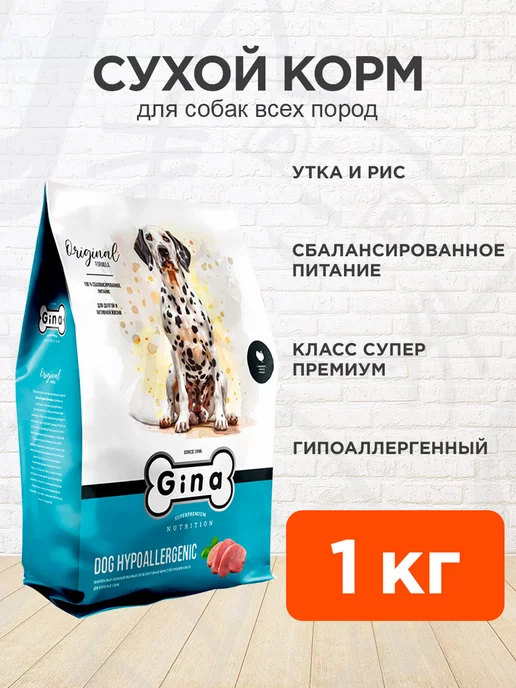 Сухой корм Gina для собак, гипоаллергенный, утка, 1 кг