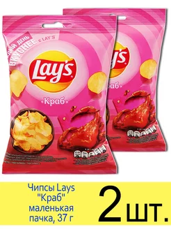 Картофельные чипсы Lays "Краб" МАЛЕНЬКАЯ ПАЧКА 37 г Lay