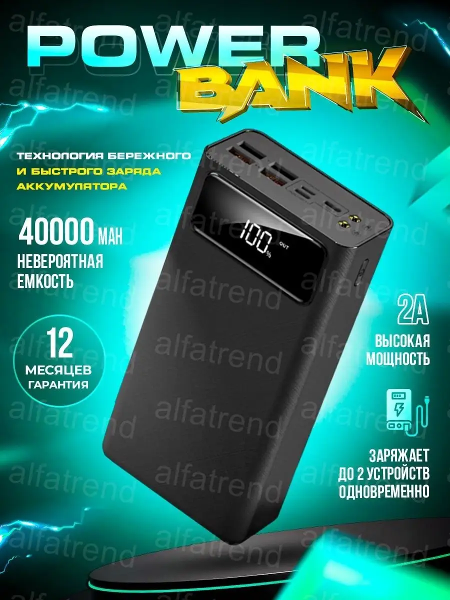 Повербанк 40000 Power Bank Пауэрбанк для iphone телефона ALFATREND  105365627 купить в интернет-магазине Wildberries