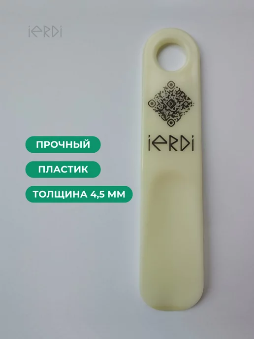 IERDI Рожок обувной, бежевый, фото 2