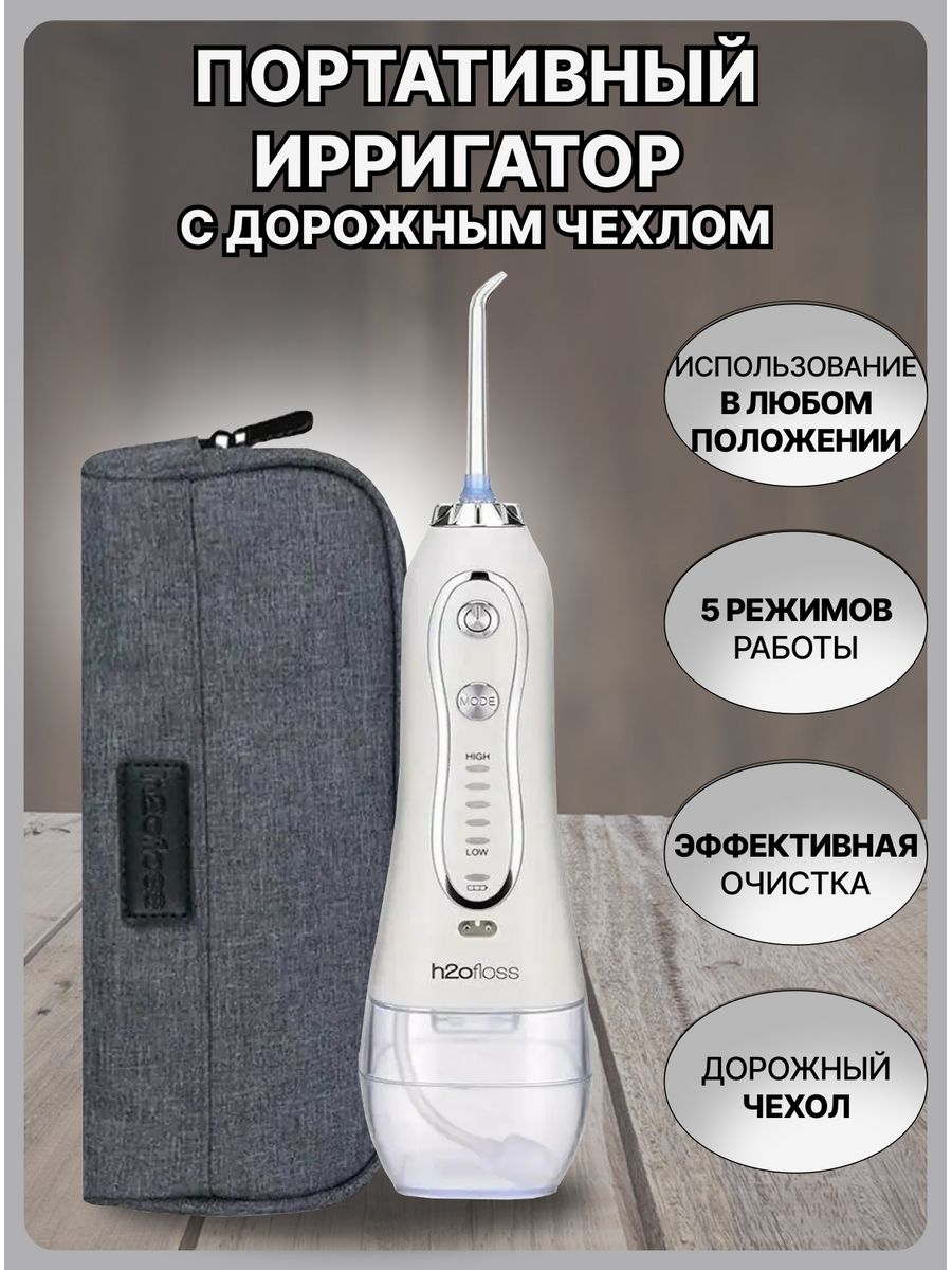 Ирригатор h2ofloss hf 6 инструкция