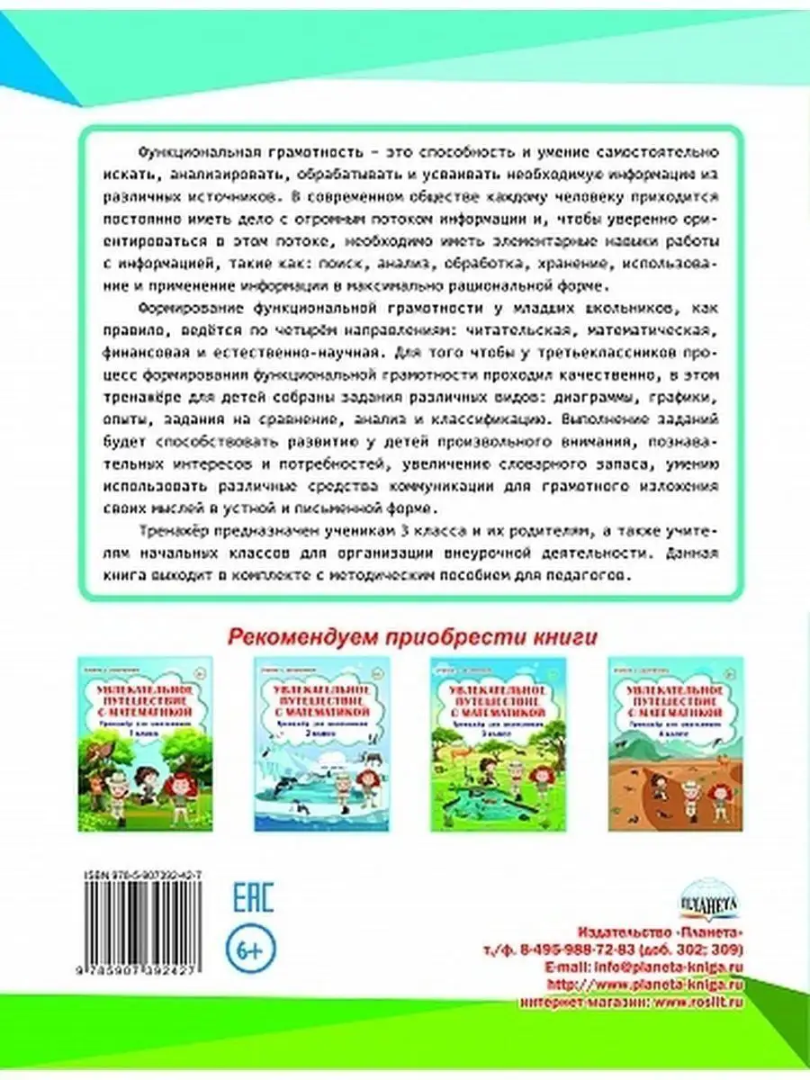 Набор из 10 штук.Функциональная грамотность 3 класс.Тренажер Издательство  Планета 105366958 купить за 3 085 ₽ в интернет-магазине Wildberries