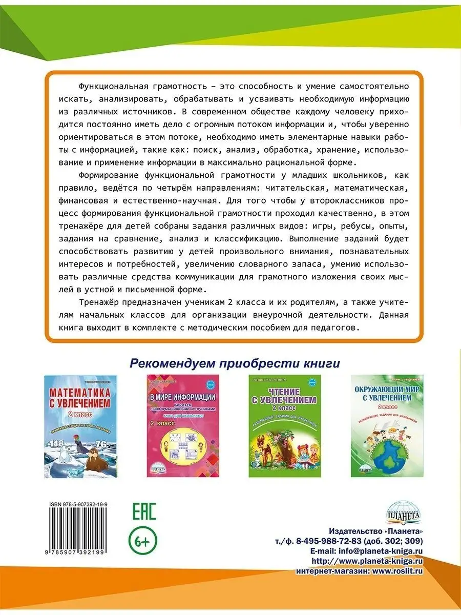 Набор из 10 штук.Функциональная грамотность 2 класс.Тренажер Издательство  Планета 105366959 купить за 3 050 ₽ в интернет-магазине Wildberries