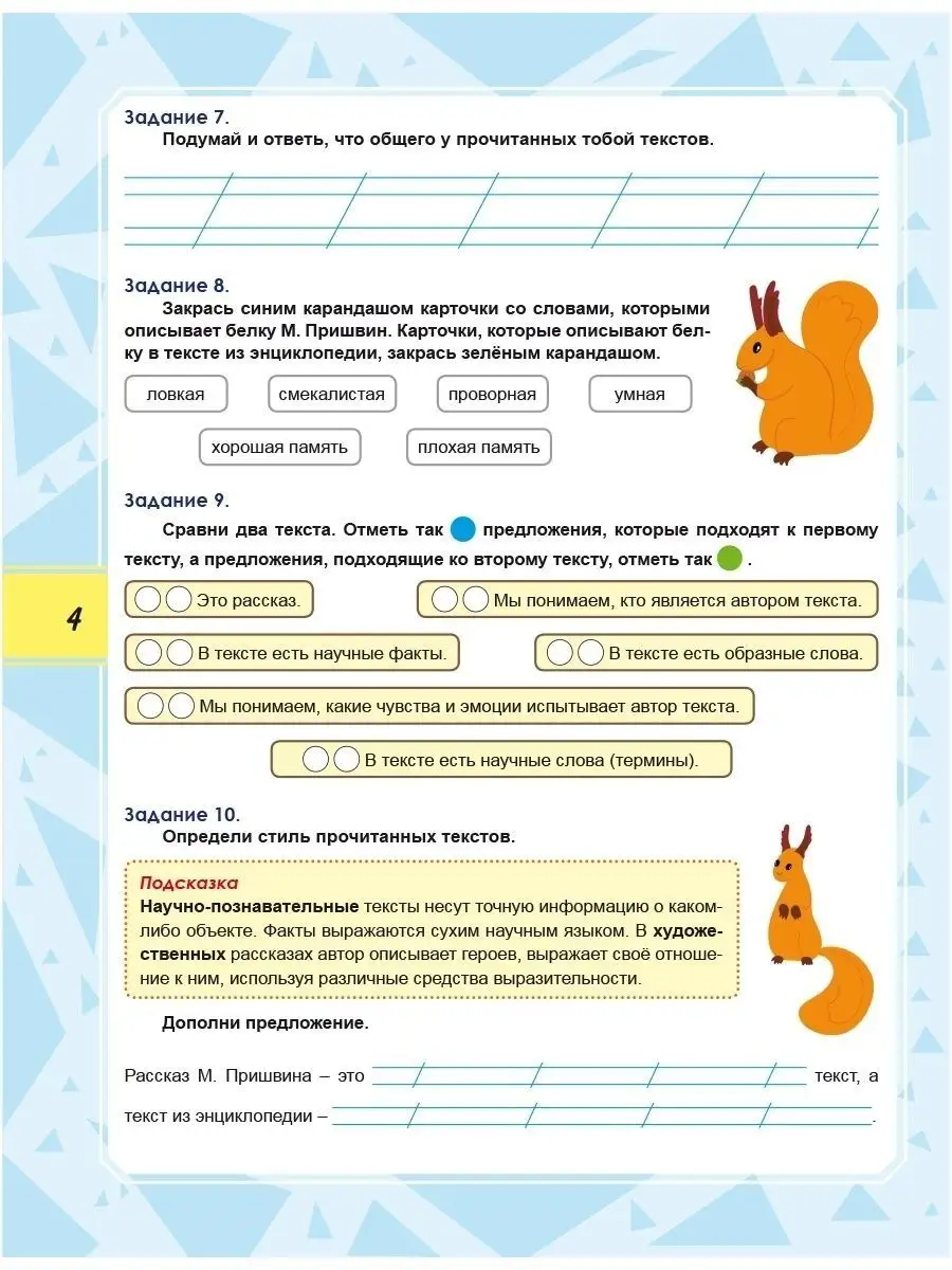 Набор из 10 штук.Функциональная грамотность 2 класс.Тренажер Издательство  Планета 105366959 купить за 4 507 ₽ в интернет-магазине Wildberries