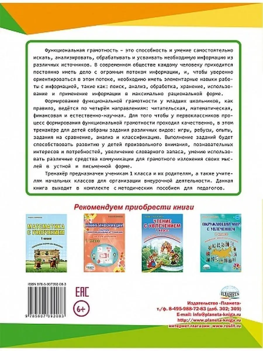 Набор из 10 штук.Функциональная грамотность 1 класс.Тренажер Издательство  Планета 105366960 купить за 4 508 ₽ в интернет-магазине Wildberries