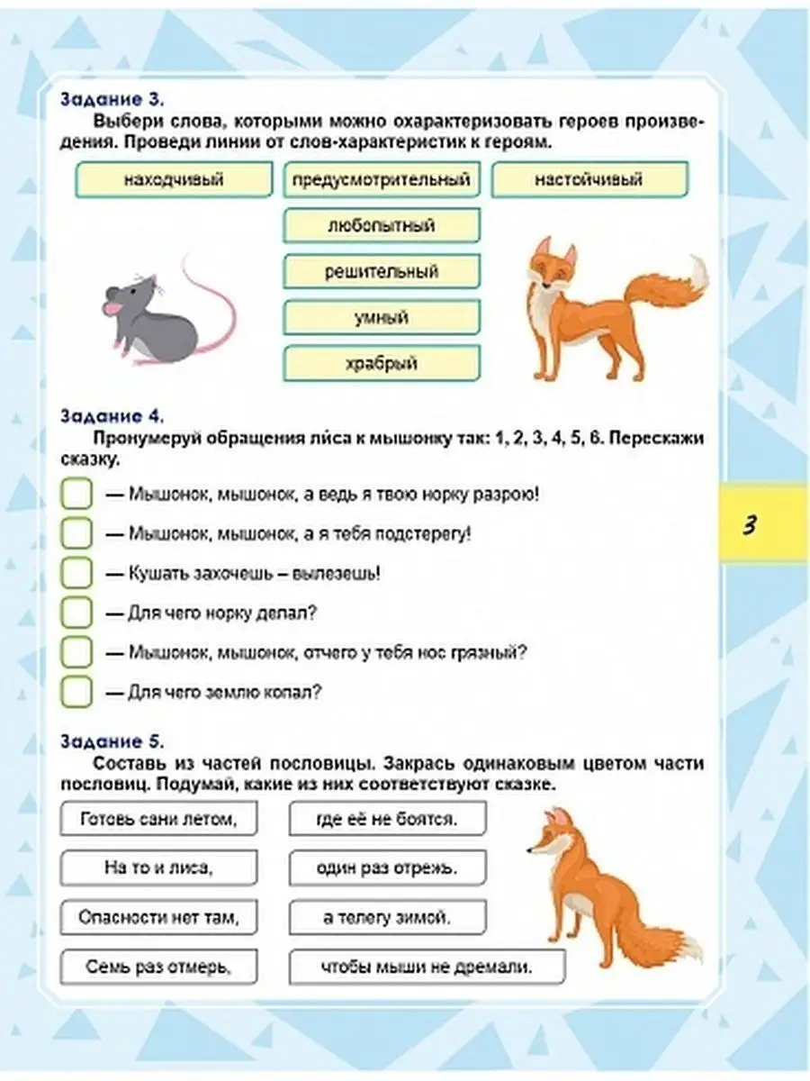 Набор из 10 штук.Функциональная грамотность 1 класс.Тренажер Издательство  Планета 105366960 купить за 4 508 ₽ в интернет-магазине Wildberries