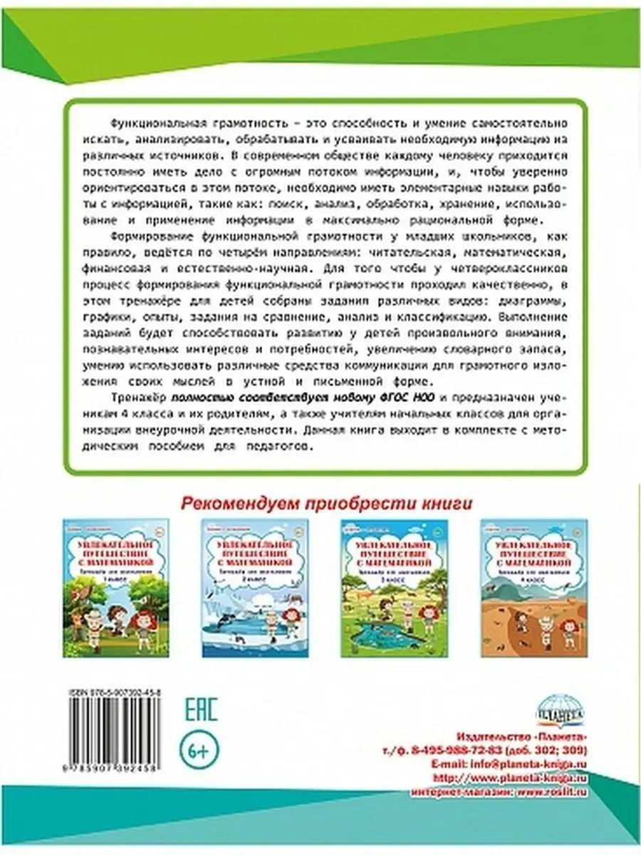 Набор из 10 штук.Функциональная грамотность 4 класс.Тренажер Издательство  Планета 105366961 купить за 3 050 ₽ в интернет-магазине Wildberries