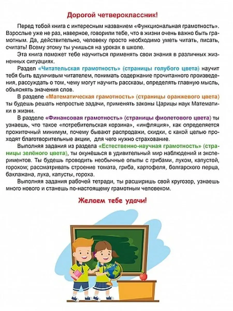 Набор из 10 штук.Функциональная грамотность 4 класс.Тренажер Издательство  Планета 105366961 купить за 3 050 ₽ в интернет-магазине Wildberries