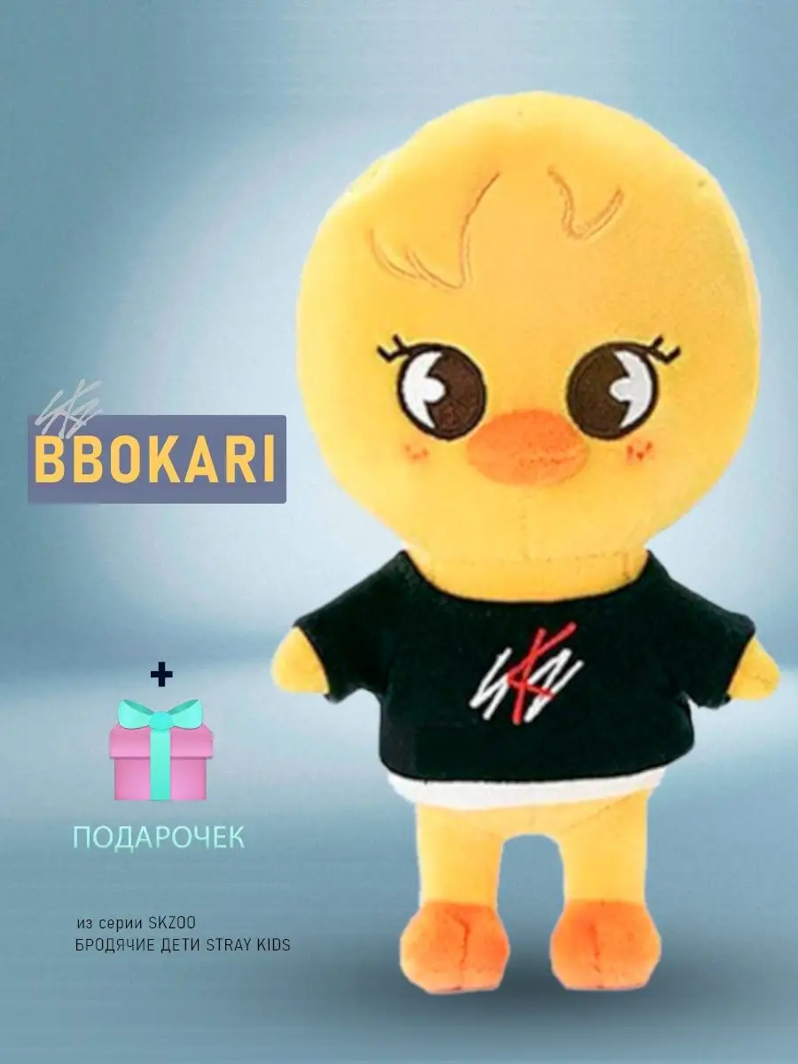 Цыпленок Феликс BbokAri Stray Kids 25 см SKZOO 105370617 купить за 345 ₽ в  интернет-магазине Wildberries