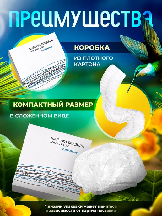 COMFORT LINE 10 шт. - Шапочка для душа в индивидуальной карт. упак, 10 шт, фото 3