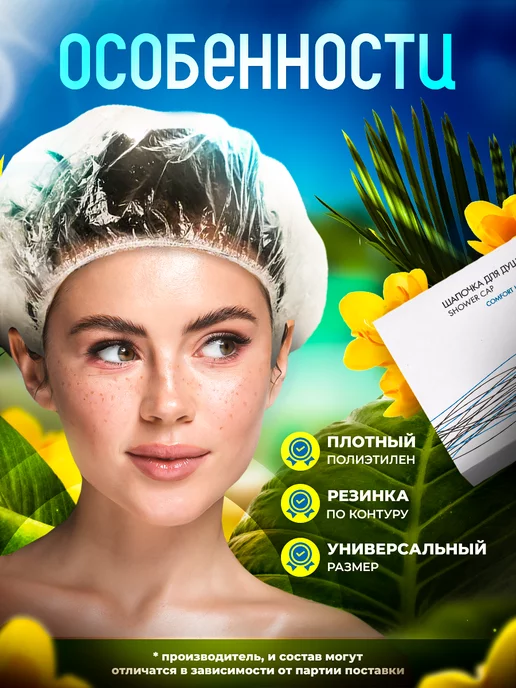 COMFORT LINE 10 шт. - Шапочка для душа в индивидуальной карт. упак, 10 шт, фото 4